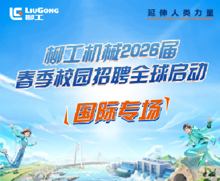 乐动网站2026届春季招生全球启动！